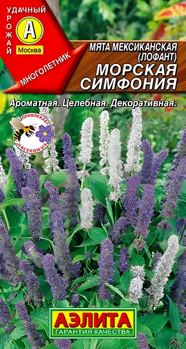 Мята мексиканская Морская симфония, 0,05 г