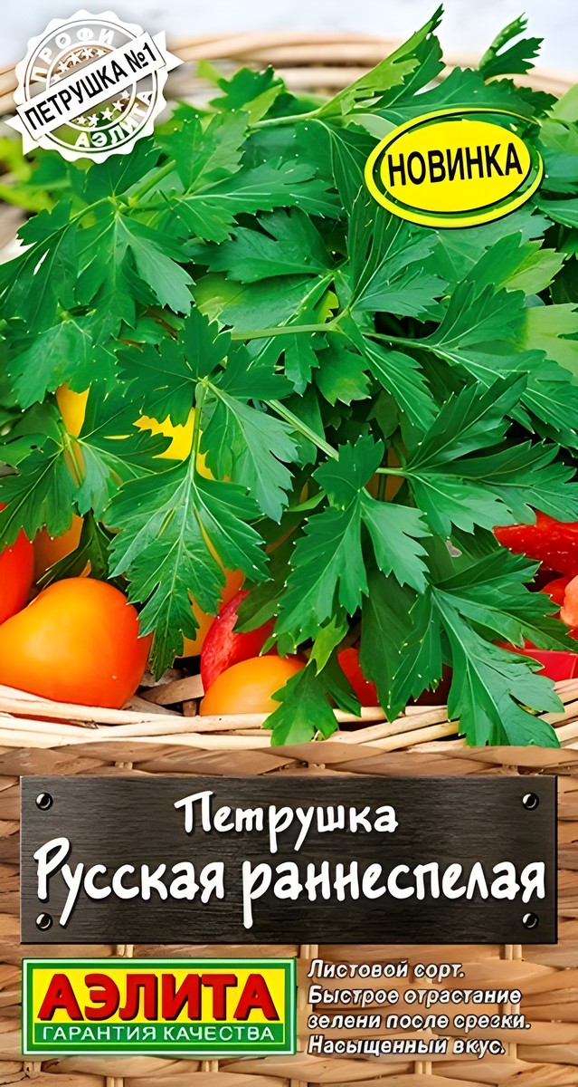 Петрушка листовая Русская раннеспелая, 2 г