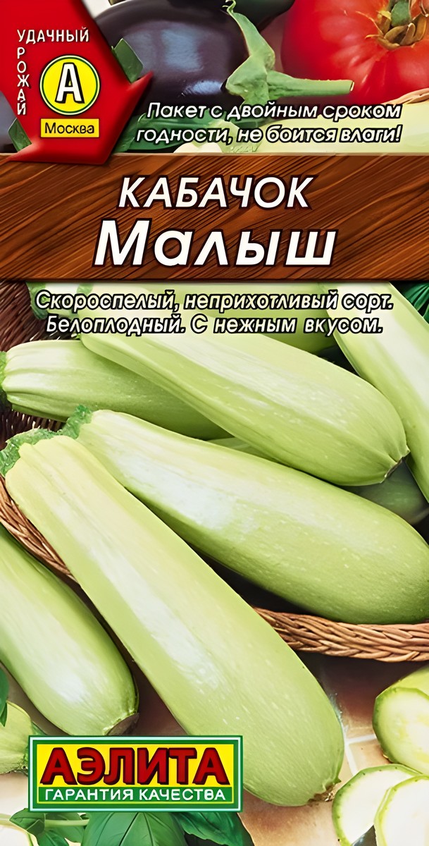 Кабачок белоплодный Малыш, 2 г