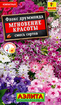 Флокс друммонда Мгновение красоты, смесь окрасок, 0,1 г