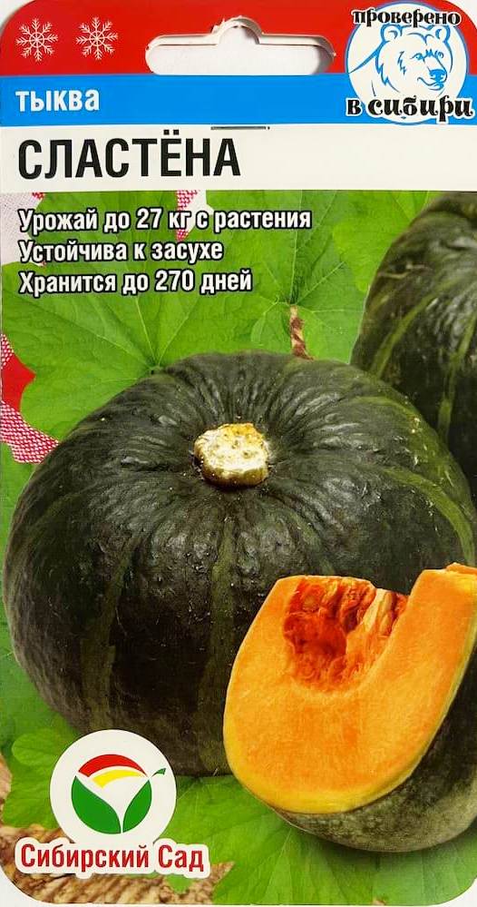 Тыква Сластена, 5 шт. Сибирский сад