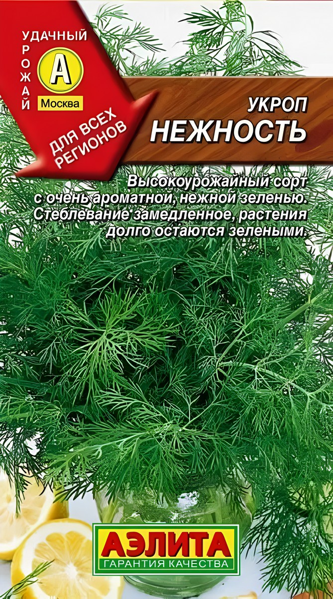 Укроп Нежность, 3 г