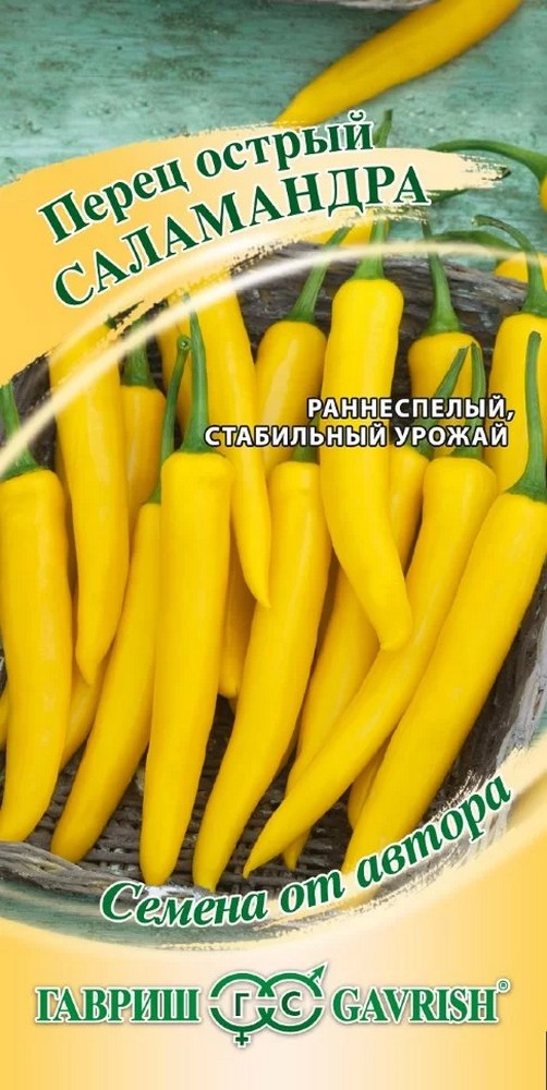 Перец Саламандра, 0,2 г. Авторские семена.