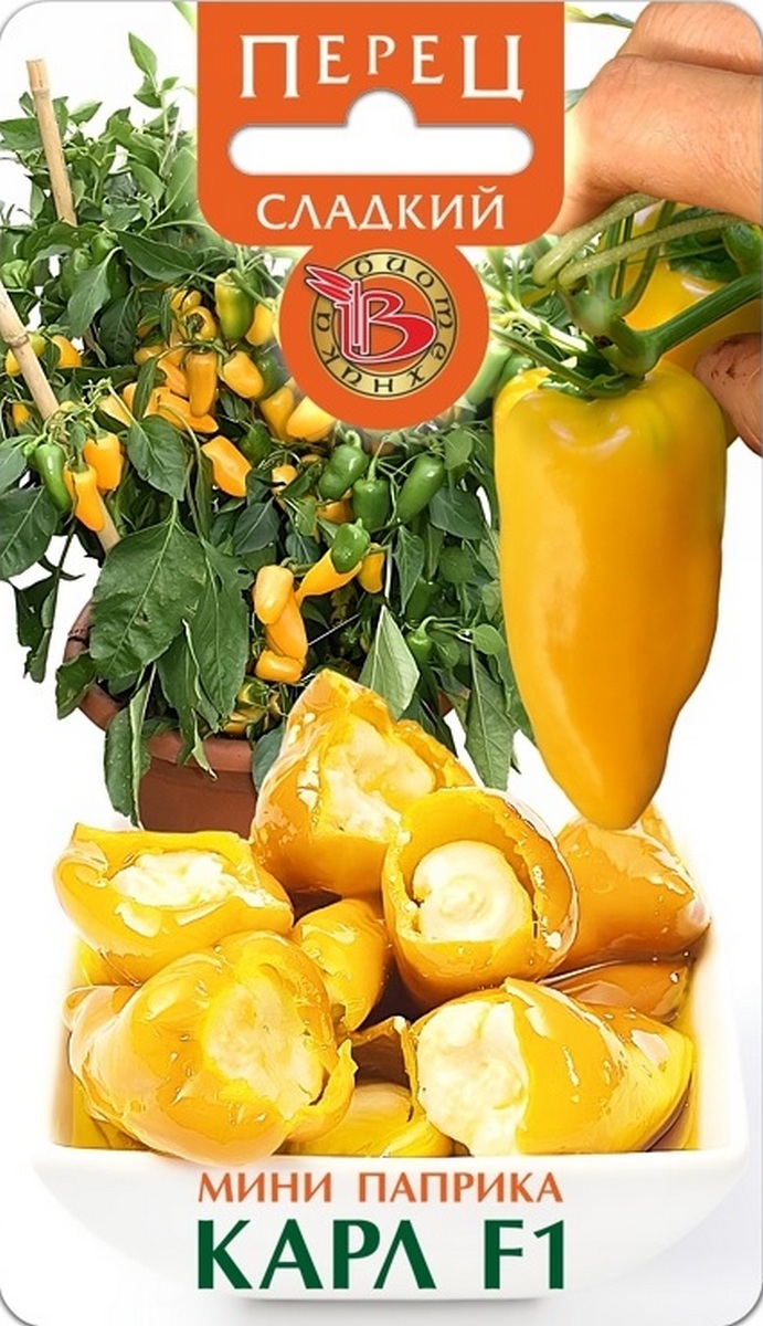 Перец сладкий мини паприка Карл F1, 10 шт.