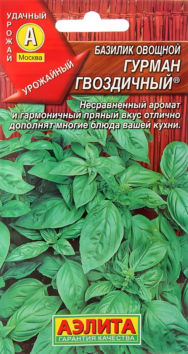 Базилик овощной Гурман гвоздичный, 0,3 г