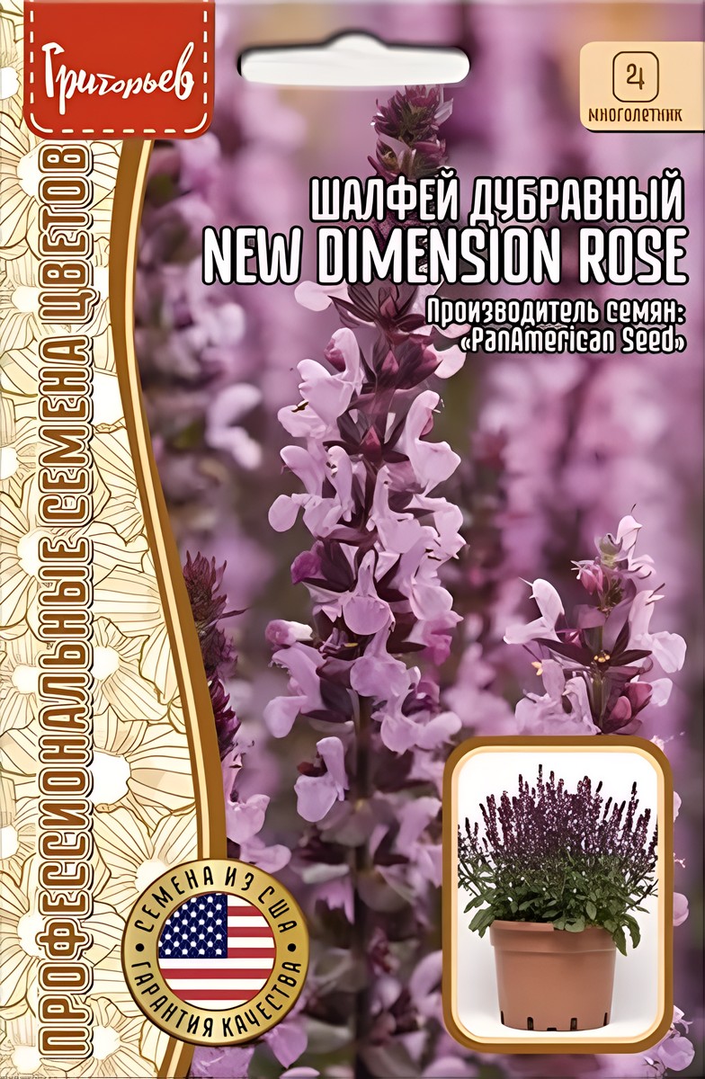 Шалфей Summer Jewel Lavender, 5 шт.