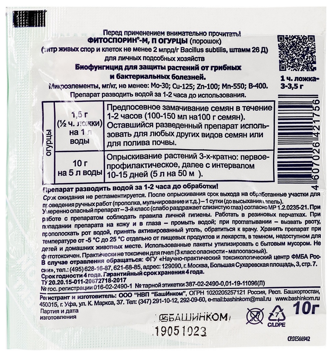 Фитоспорин-М огурец, 10 г