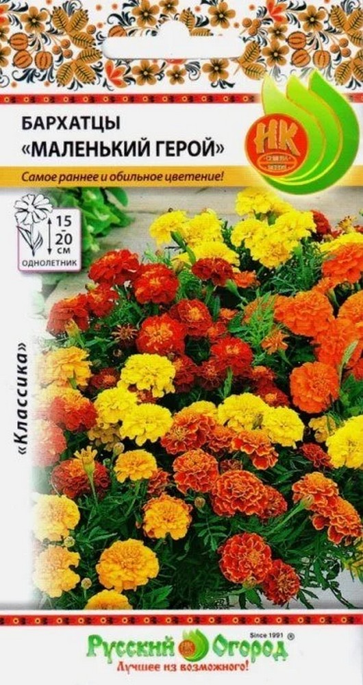 Бархатцы Маленький Герой, 0,2 г Русский огород