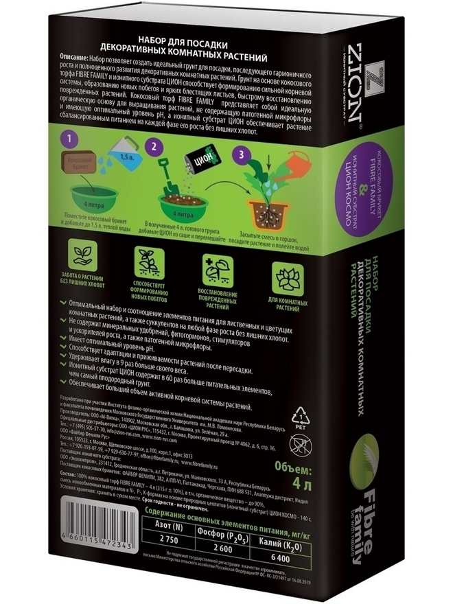Удобрение Zion набор для посадки комнатных растений