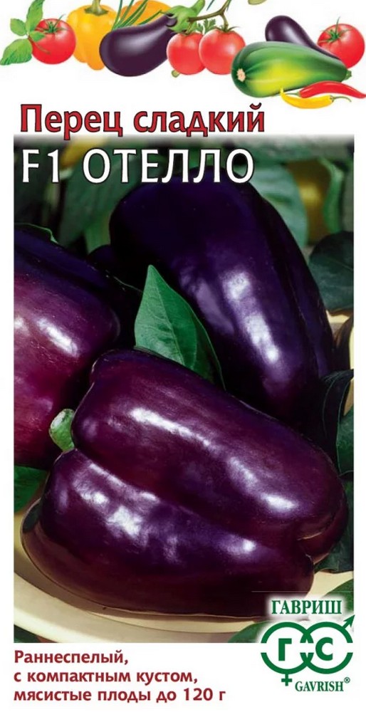 Перец сладкий Отелло F1, 15 шт.