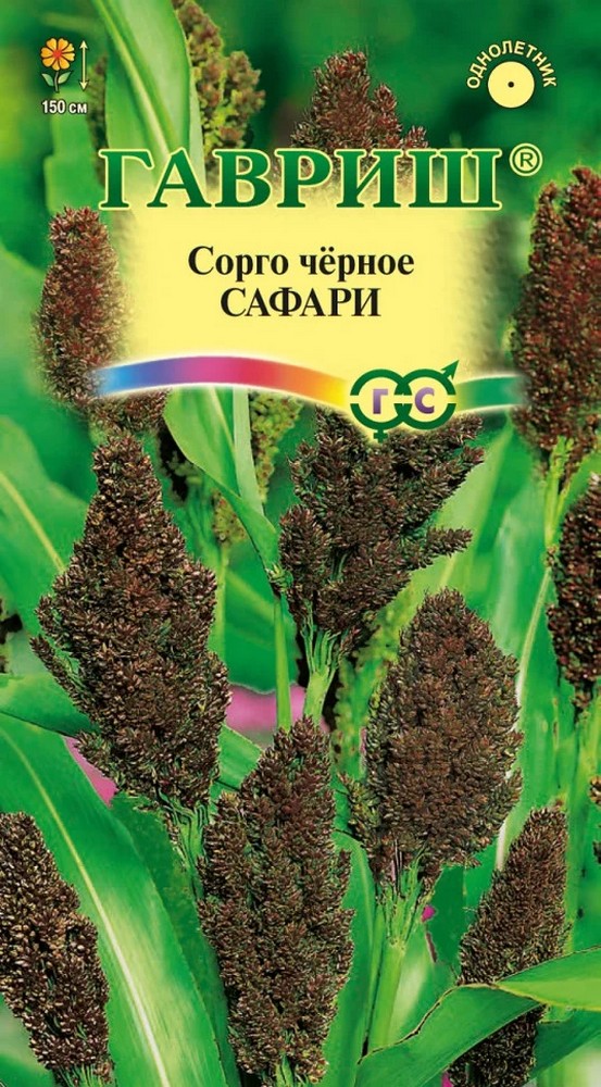 Сорго черное Сафари, 0,5 г