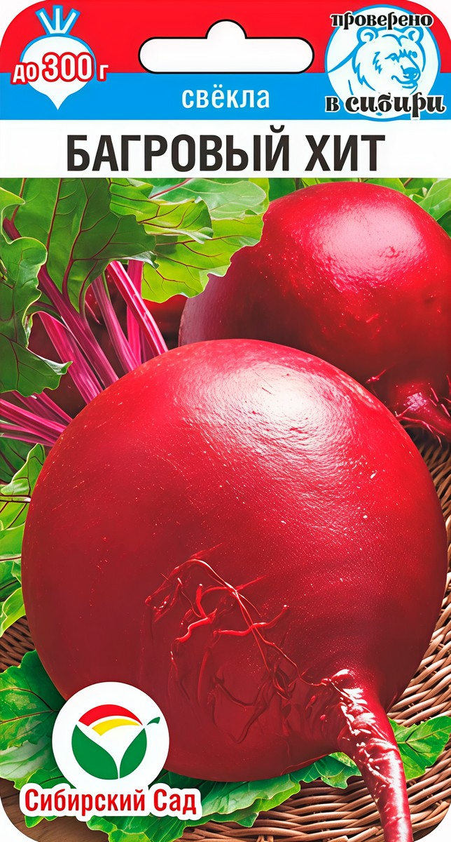 Свекла Багровый хит, 2 г