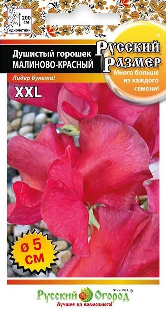 Горошек Душистый Малиново-красный, 6 шт. Русский огород