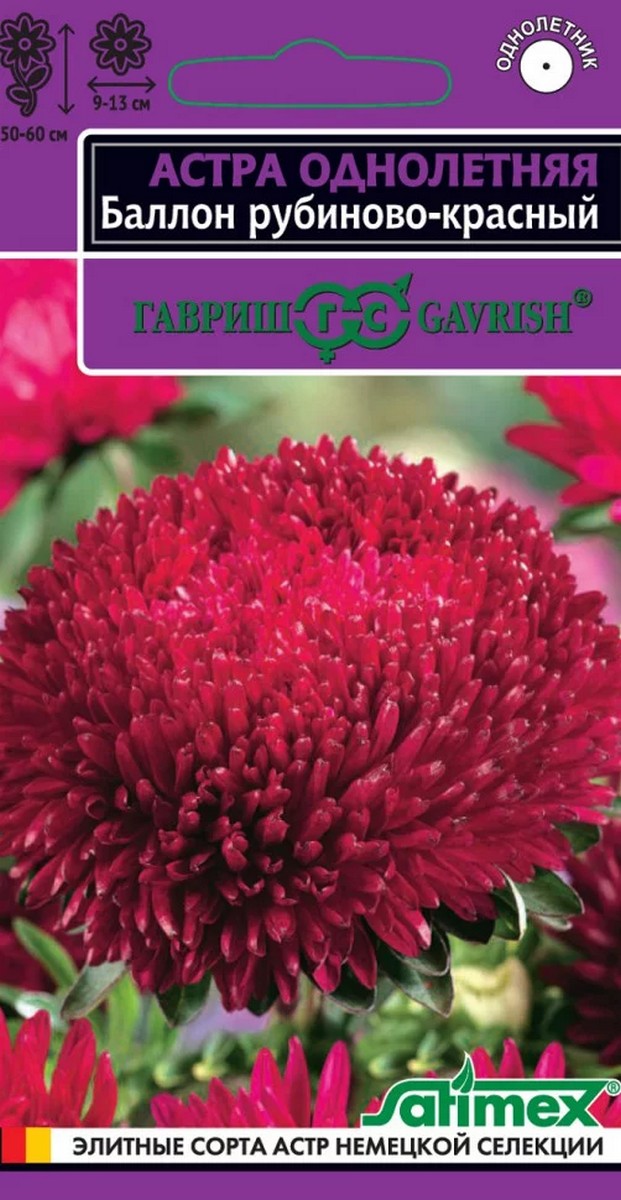 Астра однолетняя Баллон рубиново-красный, густомахровая, 0,05 г. Satimex.