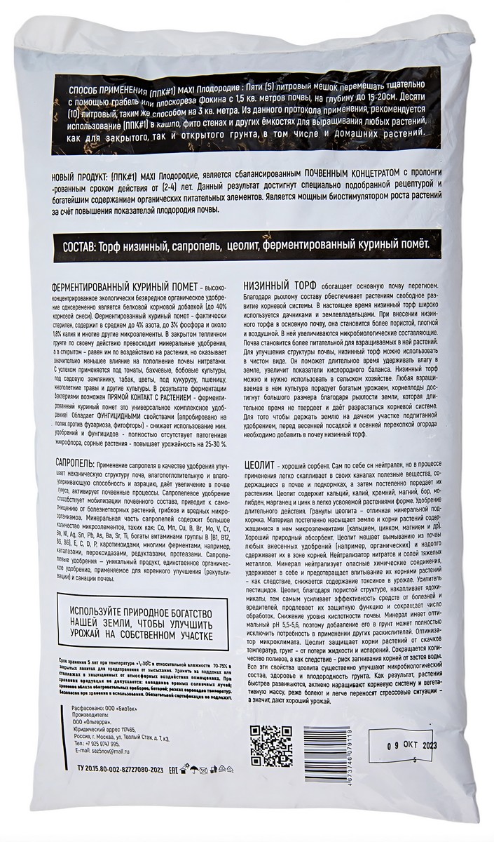 Почвенный концентрат MAXI плодородие для растений, 5 л