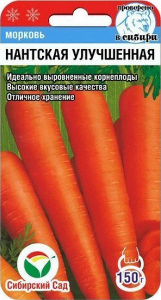 Морковь Нантская Улучшенная, 2 г. Сибирский сад
