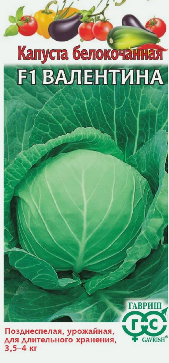 Капуста белокочанная Валентина F1, 0,1 г. 