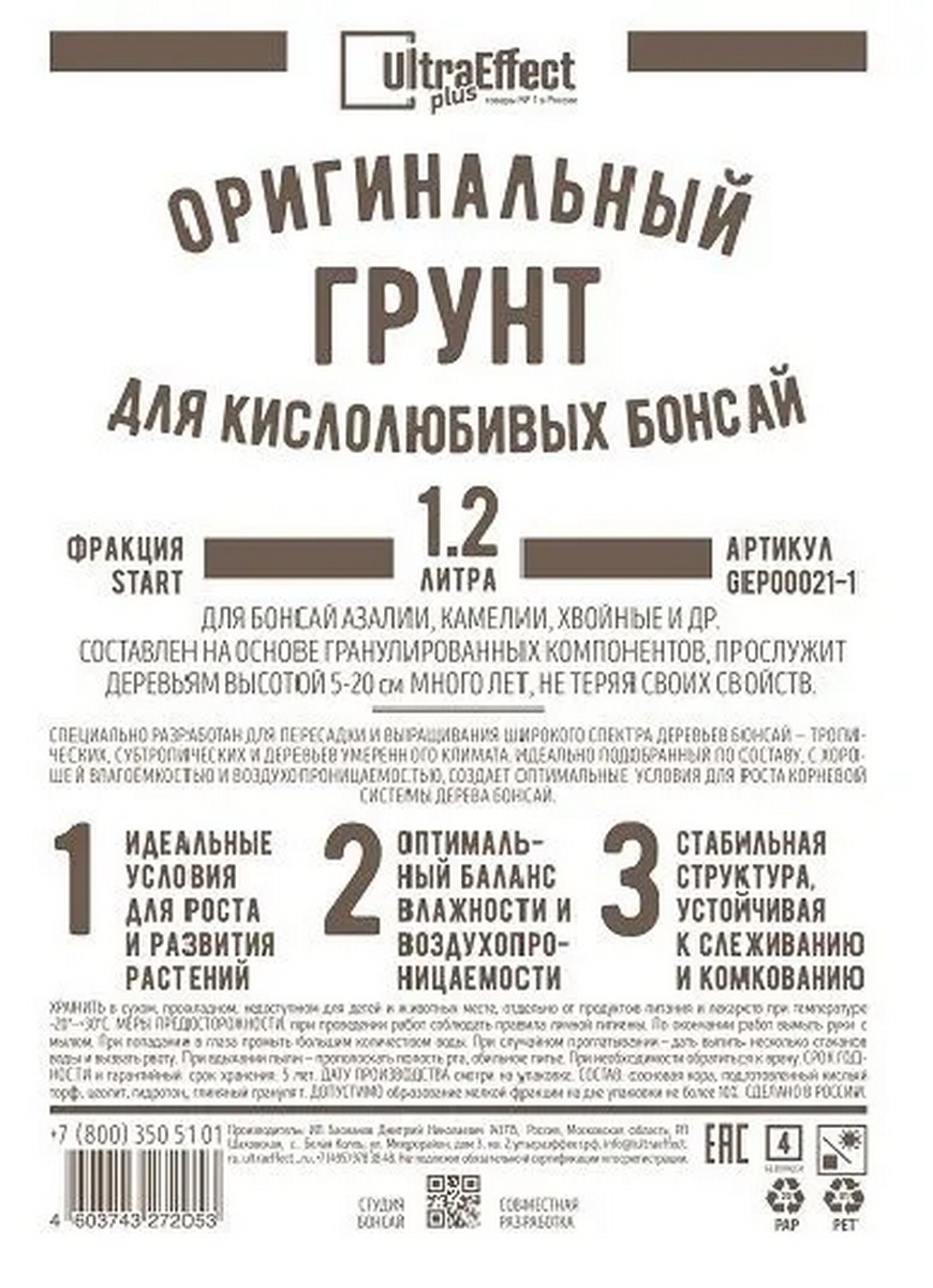 Грунт оригинальный для кислолюбивых Бонсай старт, 1,2 л Ultra Effect Plus
