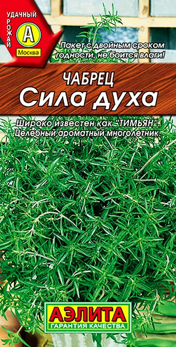 Чабрец Сила духа, 0,05 г