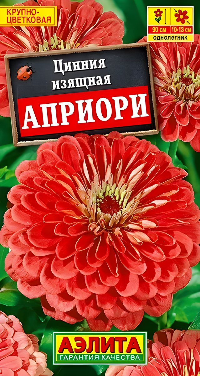 Цинния изящная Априори, 0,3 г