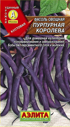 Фасоль овощная Пурпурная королева, 5 г