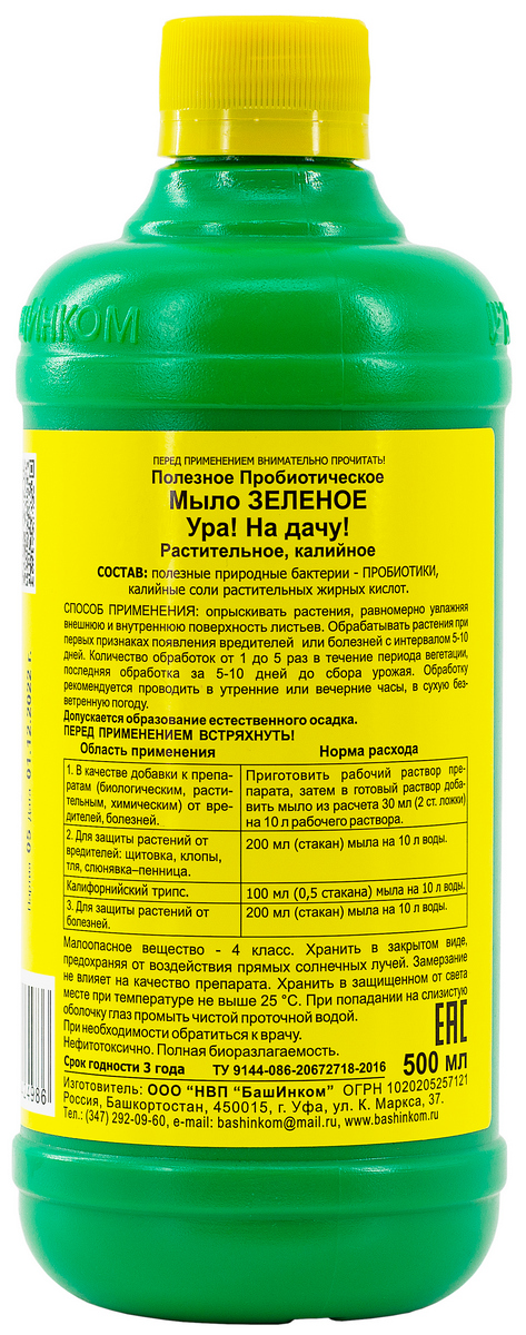 Мыло зеленое калийное Ура на дачу, 500 мл