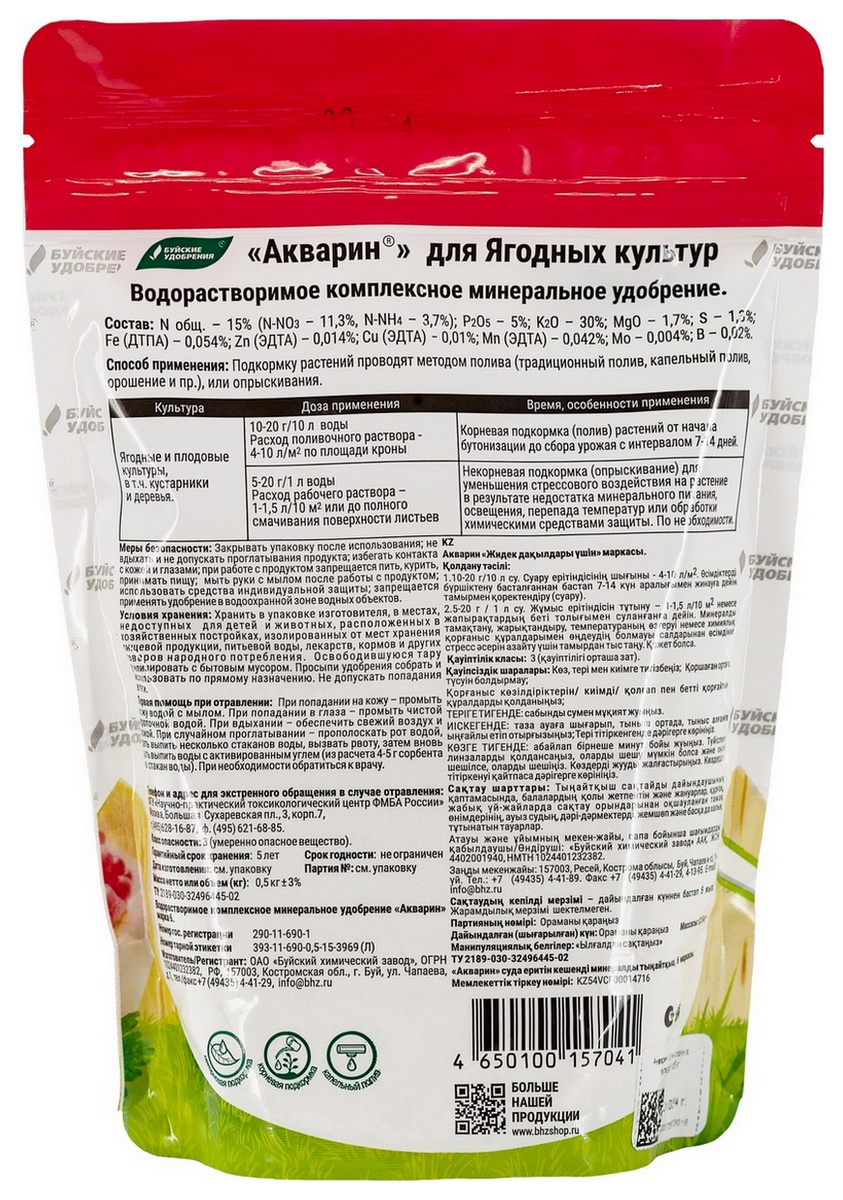 Акварин Для ягодных культур, 500 г