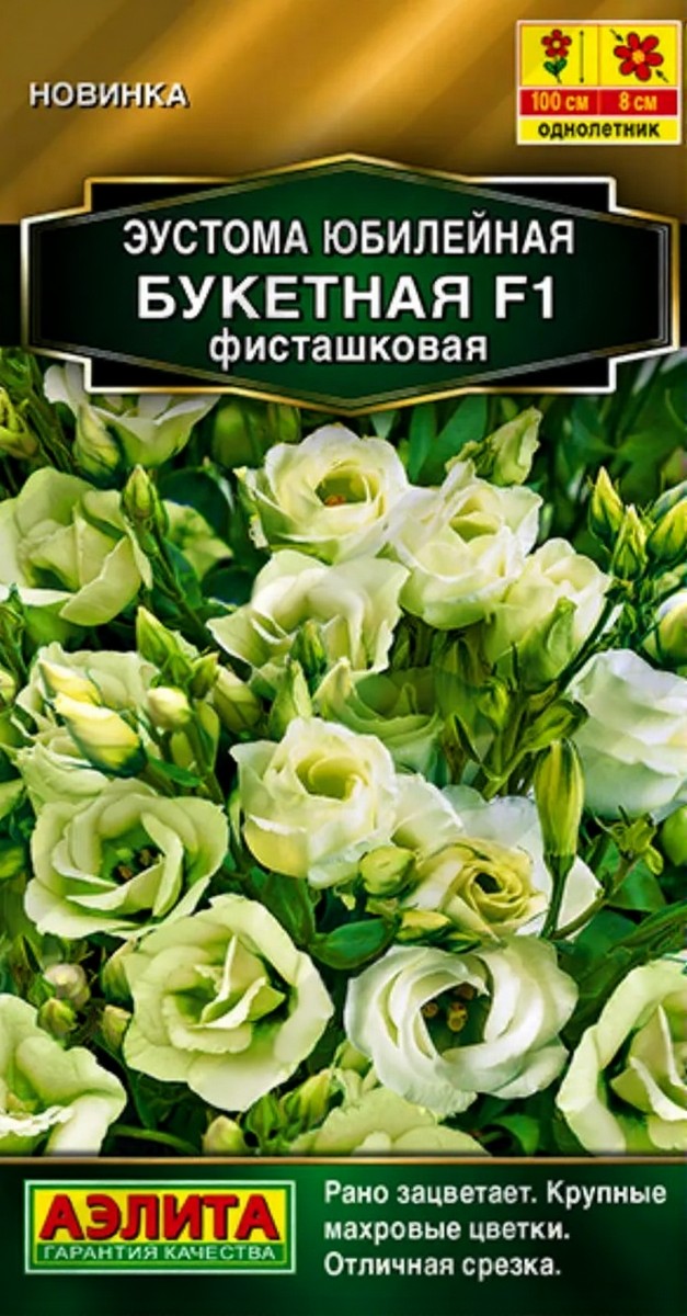 Эустома Юбилейная букетная F1 махровая фисташковая, 5 шт.