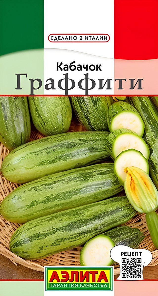 Кабачок цуккини Граффити, 2 г