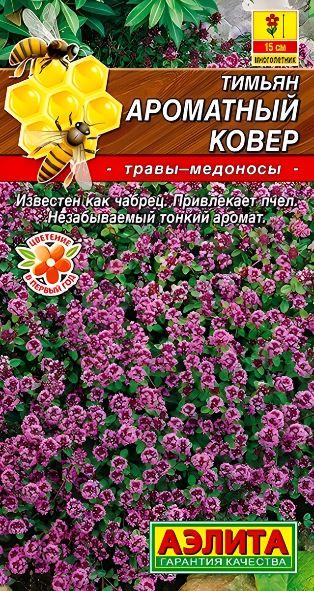 Тимьян Ароматный ковер, 0,05 г