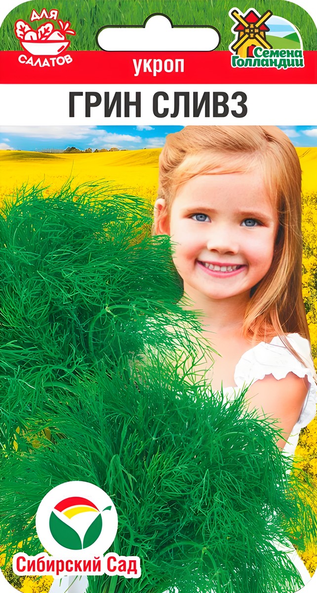 Укроп Грин Сливз, 0,8 г. Семена Голландии.