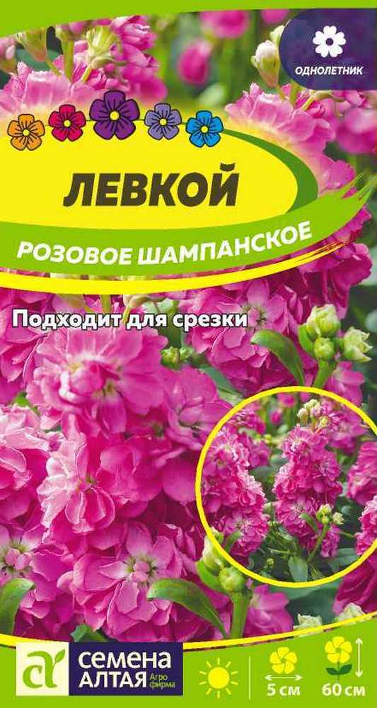 Левкой Розовое Шампанское, 0,05 г