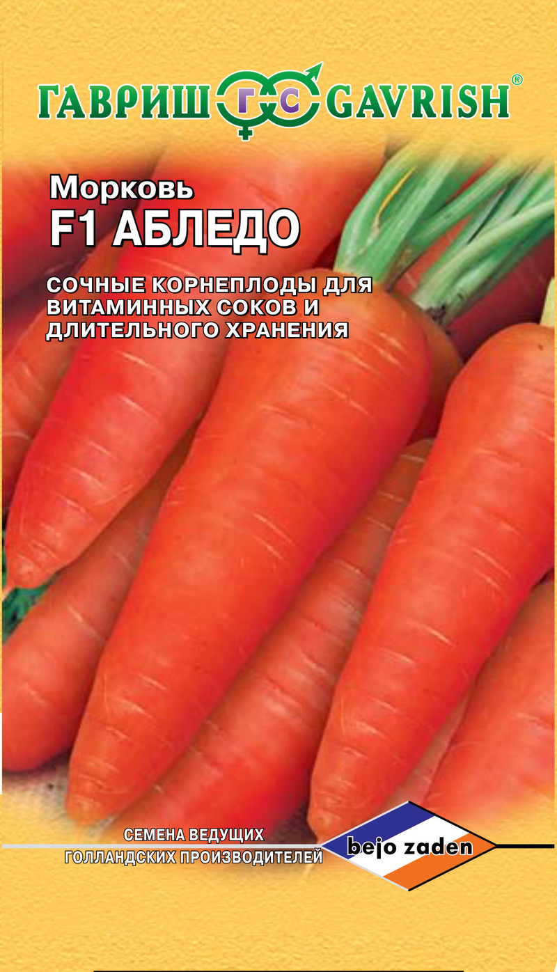 Морковь Абледо F1, 150шт. Голландия.