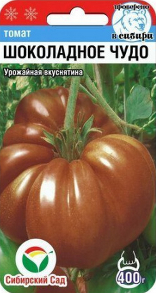 Томат Шоколадное чудо, 20 шт. Сибирский сад