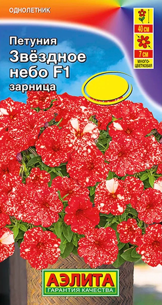 Петуния Звездное небо F1 зарница, 7 шт.