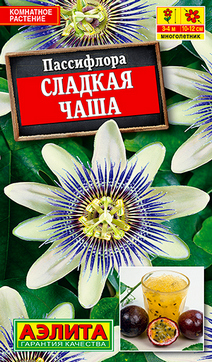 Пассифлора Сладкая чаша, 0,1 г
