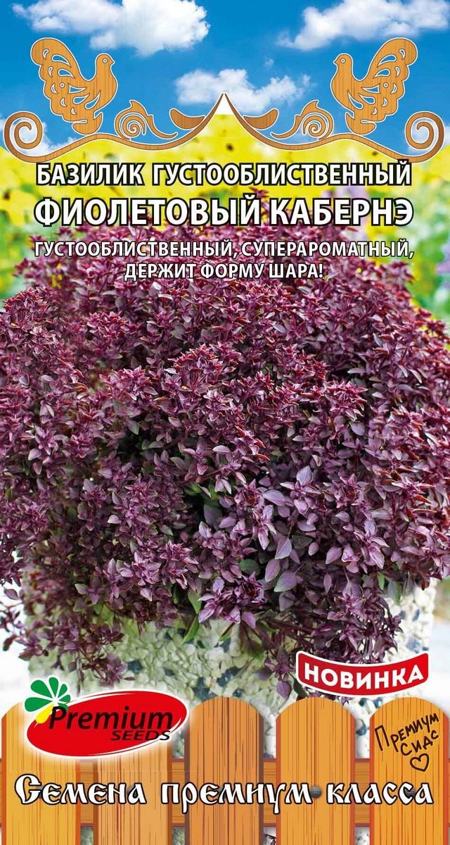 Базилик Фиолетовый кабернэ, 10 шт.