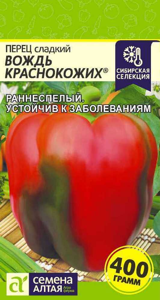 Перец Вождь Краснокожих, 0,1 г. Наша Селекция.