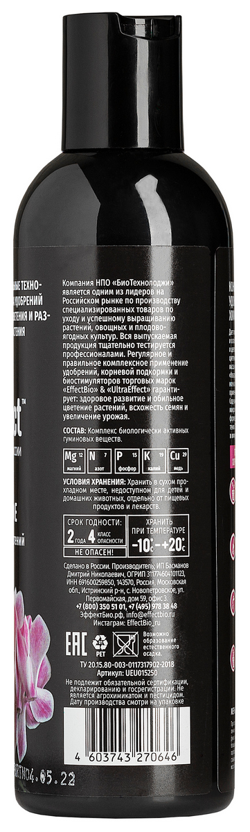 Универсальное удобрение для цветущих комнатных растений  Classic, 250 мл UltraEffect