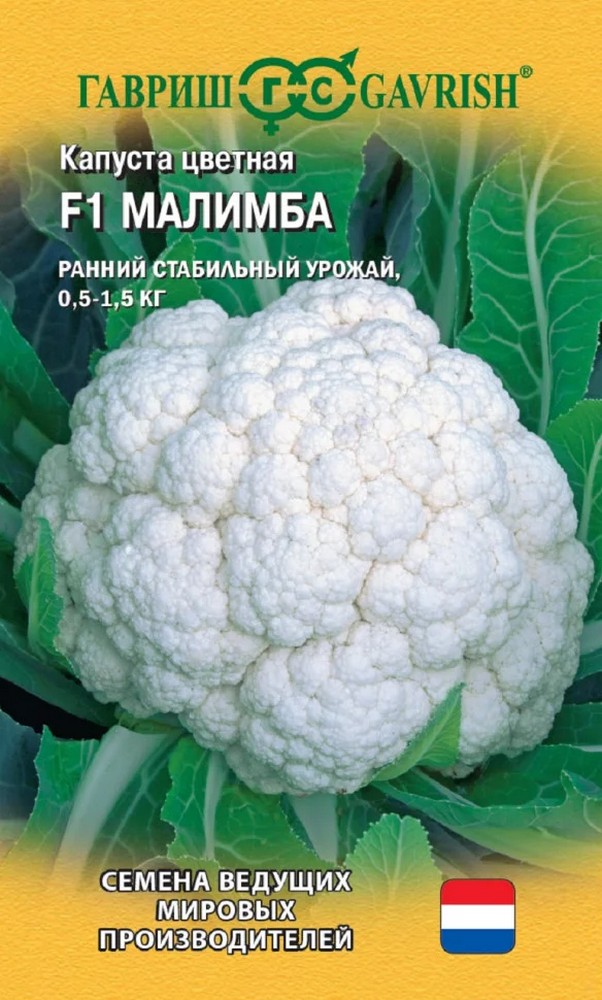 Капуста цветная Малимба F1, 10 шт. Голландия.