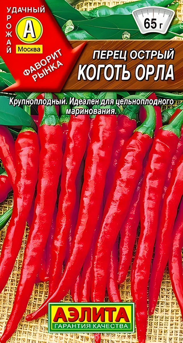 Перец острый Коготь орла, 20 шт.