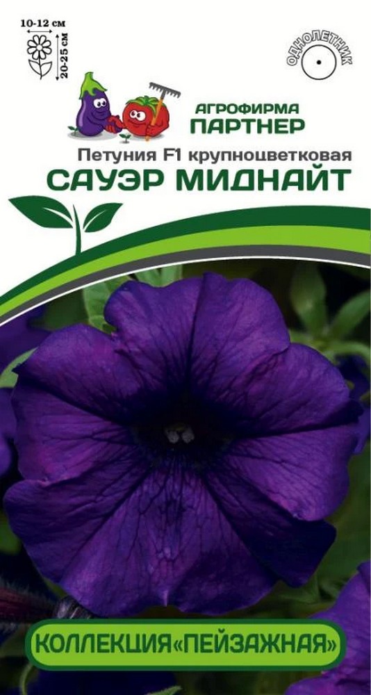 Петуния крупноцветковая Сауэр Миднайт  F1, 10 шт. Пейзажная