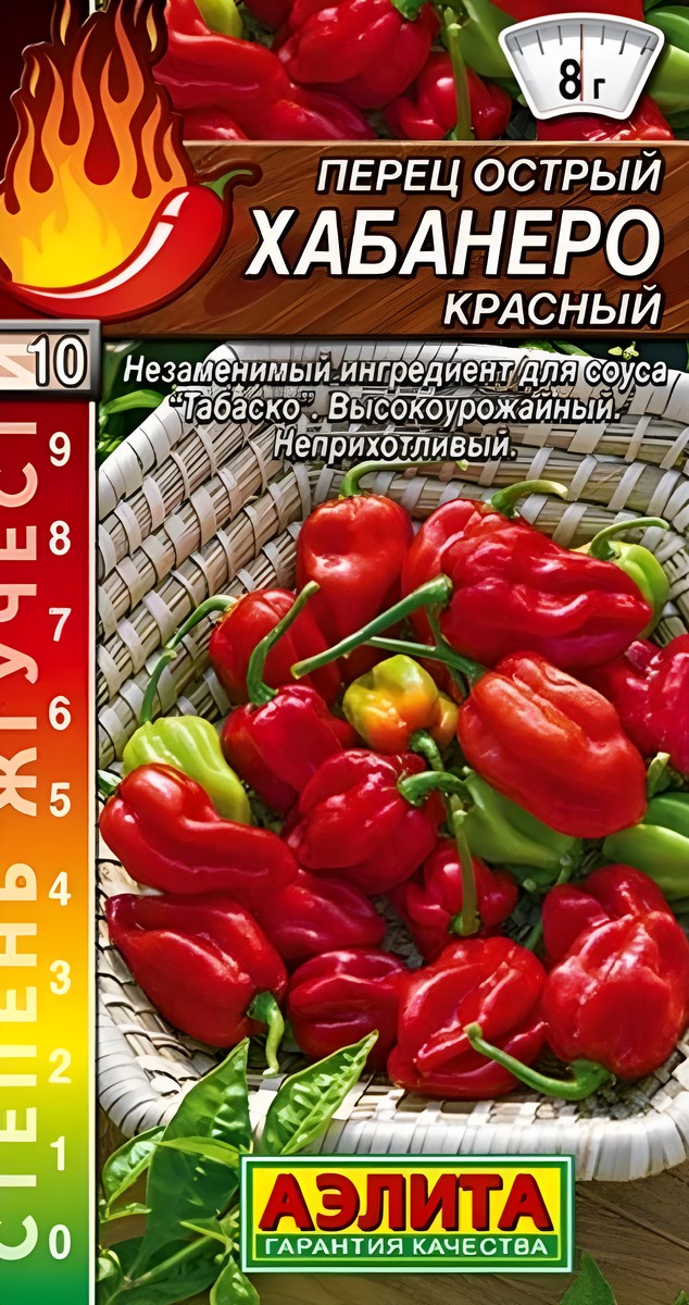 Перец острый Хабанеро, красный, 20 шт.