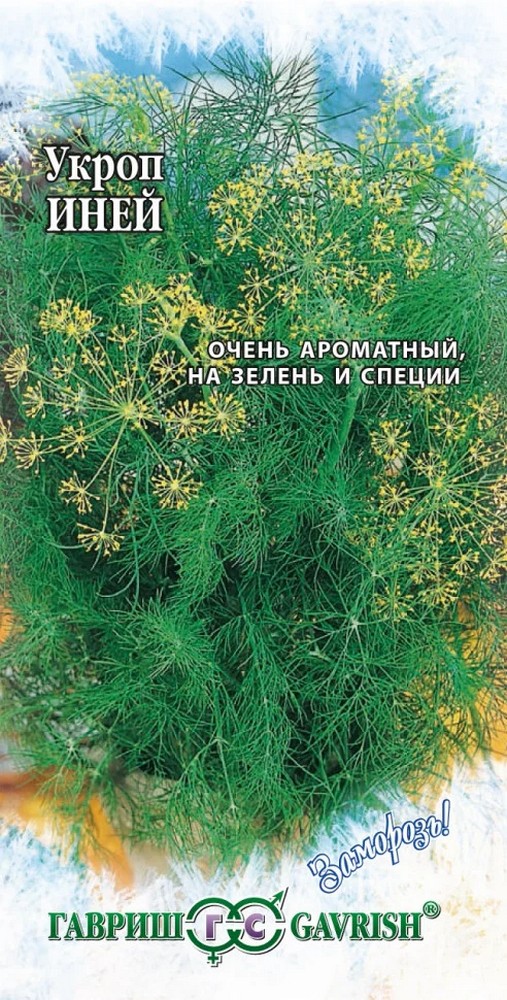 Укроп Иней, 2 г. Заморозь. 