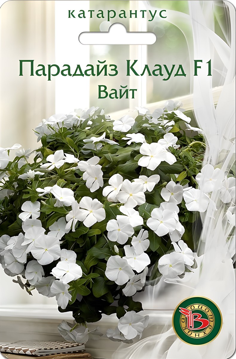 Катарантус Парадайс Клаут F1 Вайт, 5 шт.