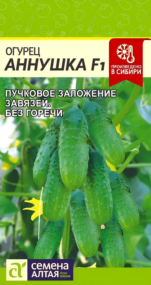 Огурец Аннушка F1, 0,3 г