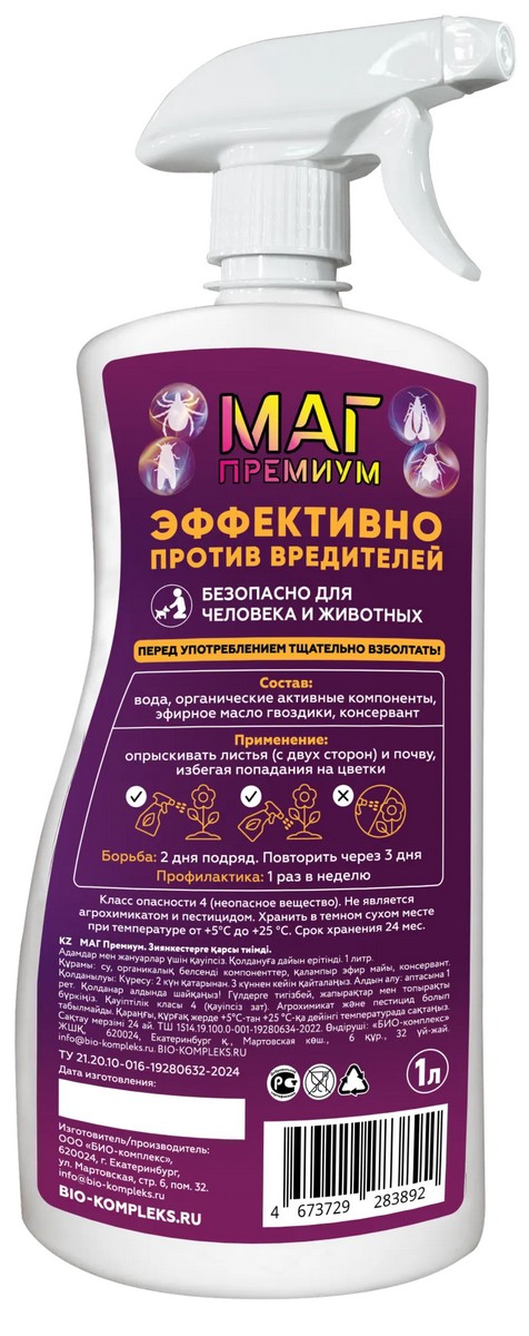 БИО-комплекс МАГ Премиум от вредителей, пульверизатор, 1 л