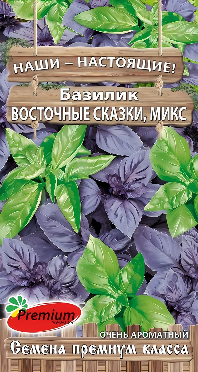 Базилик Восточные сказки, микс, 0,3 г