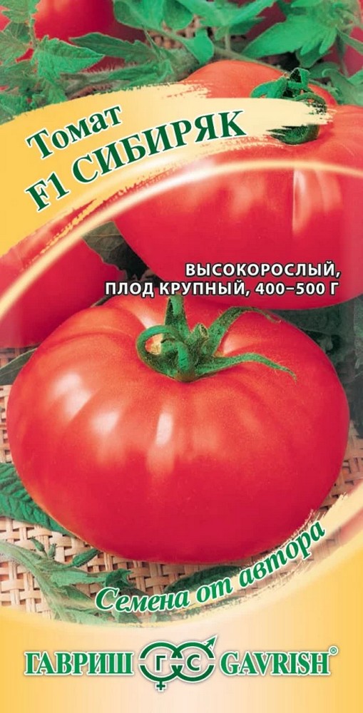 Томат Сибиряк F1, 0,1 г. Авторские семена.