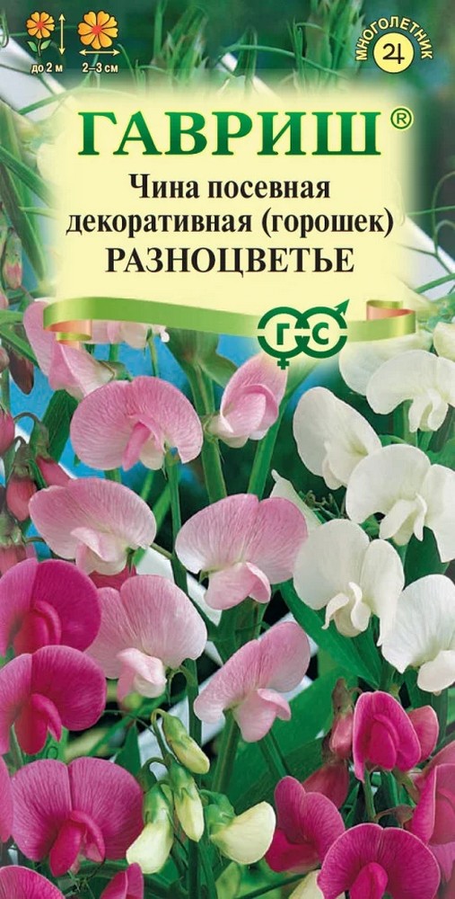 Горошек многолетний Разноцветье, смесь, 0,5 г